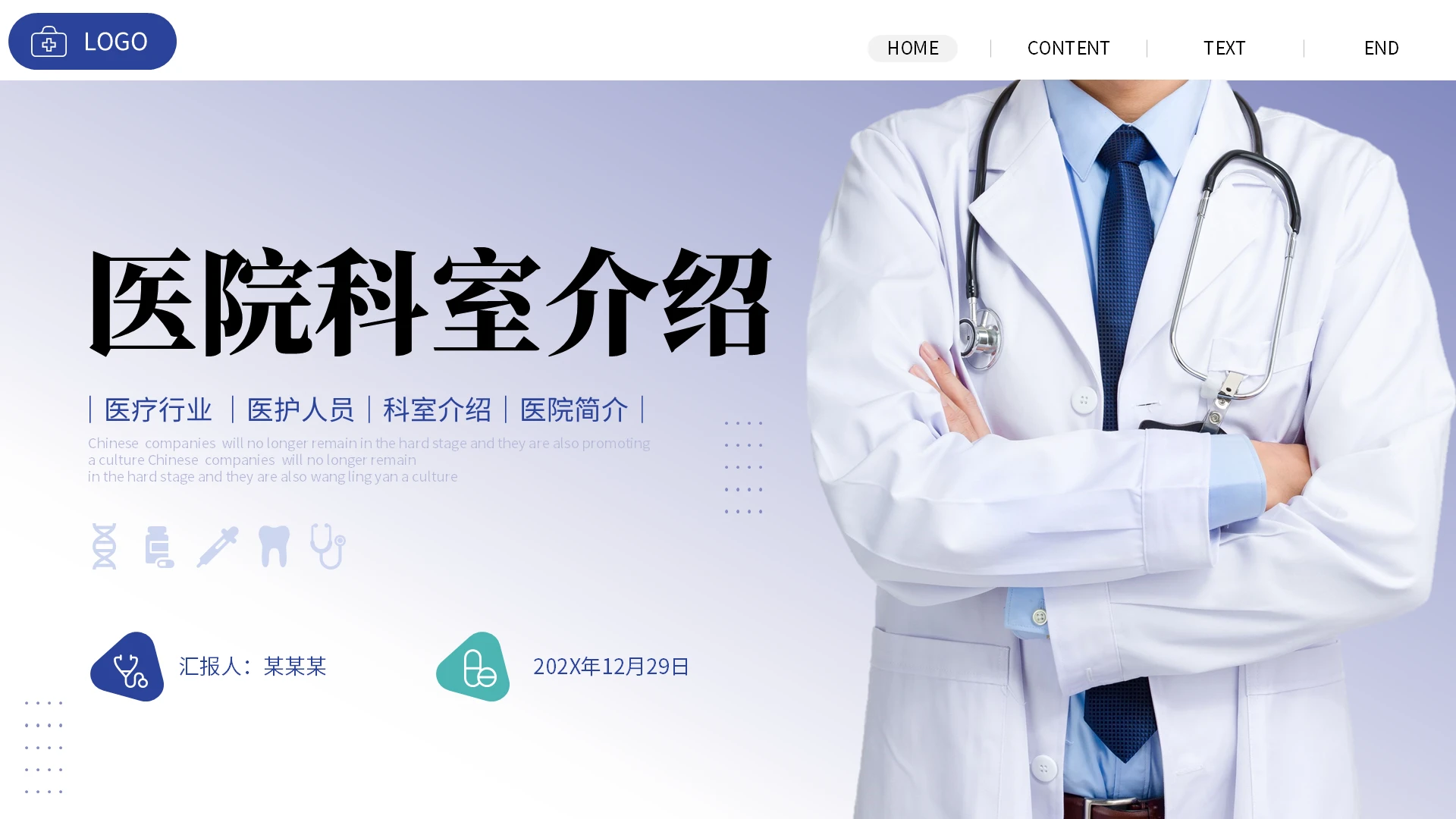 淡紫色渐变网页样式医疗行业医院科室介绍PPT