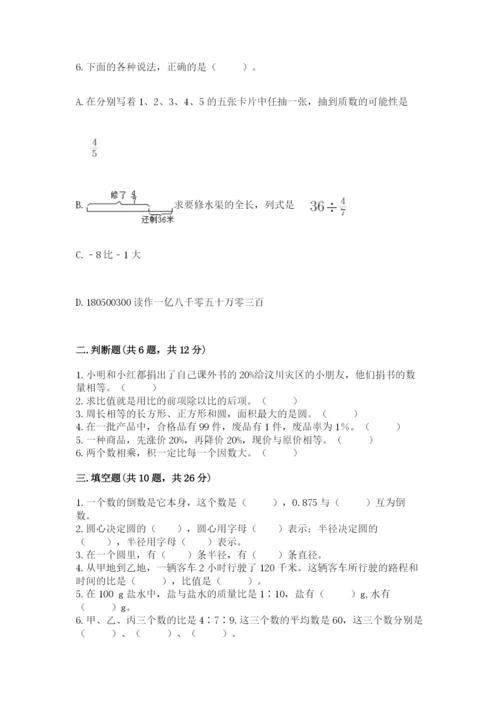 2022六年级上册数学期末考试试卷含答案（精练）.docx