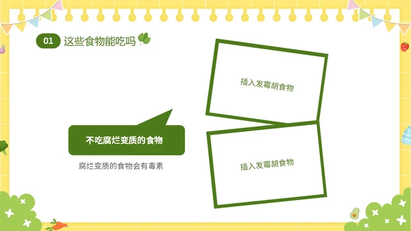 黄色卡通儿童6月食品安全宣传周幼儿园食品安全教育主