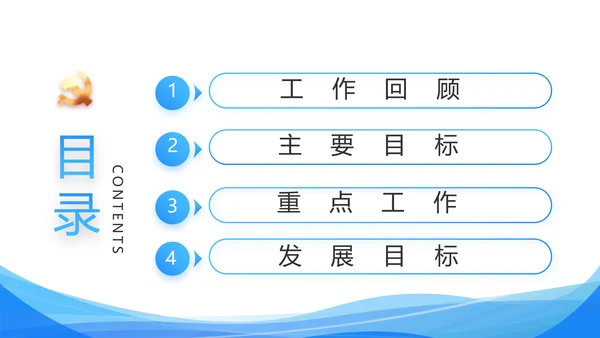 蓝色大气党建党支部工作汇报PPT
