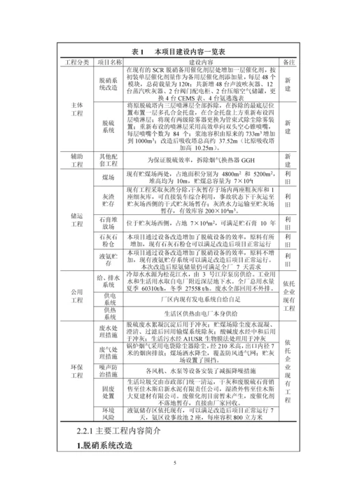 华电能源股份有限公司佳木斯热电厂1、2号机组烟气超低排放改造工程.docx