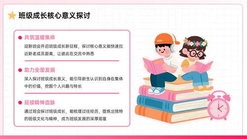 粉色系插画风迎新主题班会PPT模板