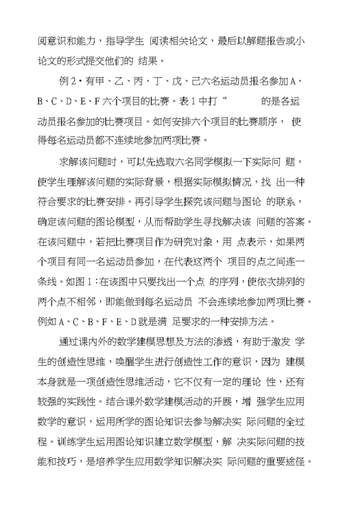 数学建模在《图论》教学中作用