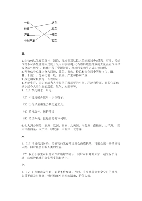 六年级下册道德与法治第二单元 爱护地球 共同责任 测试卷及完整答案（夺冠）.docx