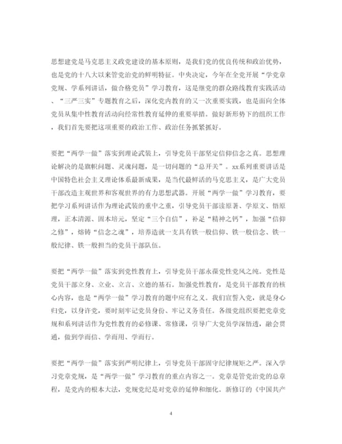 精编企业两学一做心得体会范文三篇.docx