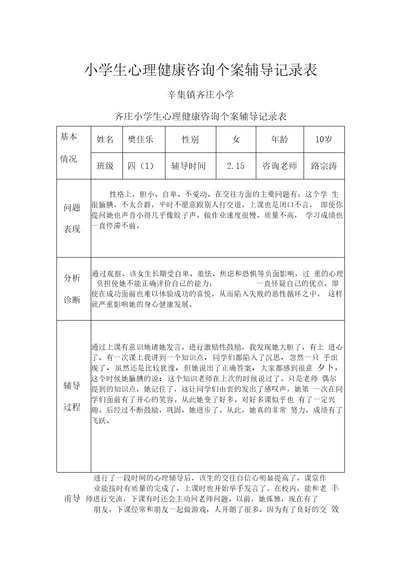 心理健康咨询记录