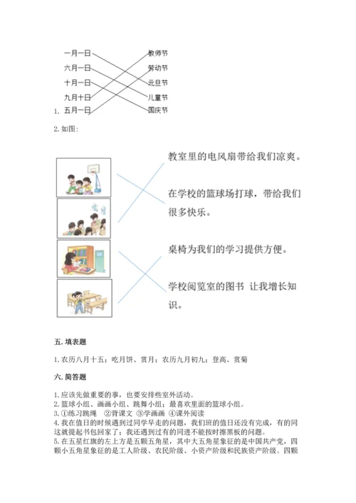 部编版二年级上册道德与法治期中测试卷及参考答案【预热题】.docx