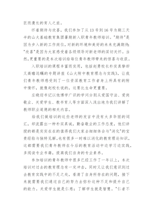 青年教师培训心得体会.docx