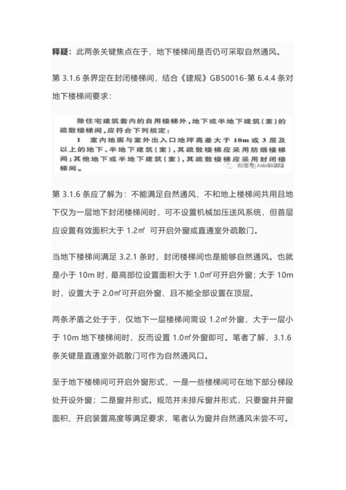 经典建筑防烟排烟系统核心技术基础标准.docx
