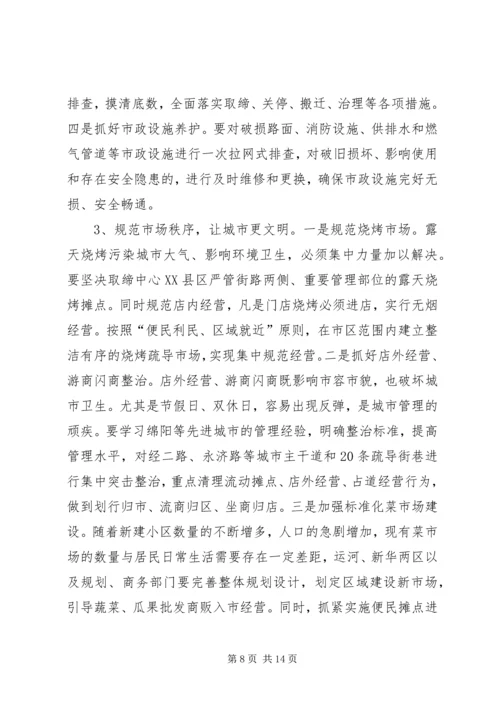 市长在中心XX县区环境提升年和征地拆迁动员大会上的讲话.docx