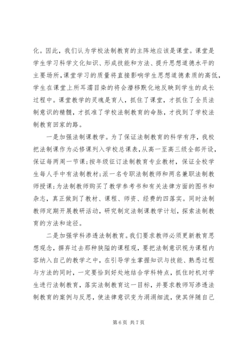 学校依法治校示范校汇报材料(9.docx