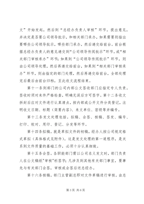 公司公文处理办法 (4).docx