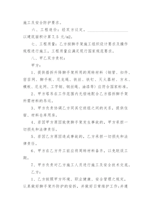 脚手架搭建租赁合同.docx