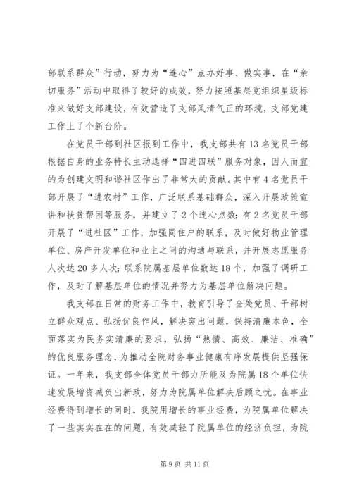 机关五支部政治建设情况报告.docx