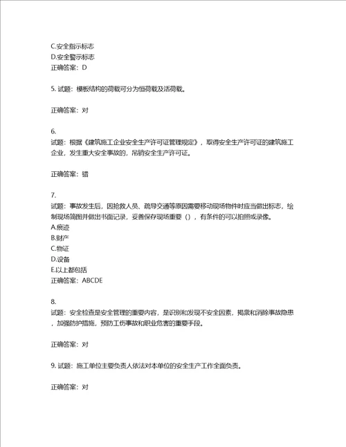 2022年上海市建筑三类人员项目负责人考试题库第854期含答案