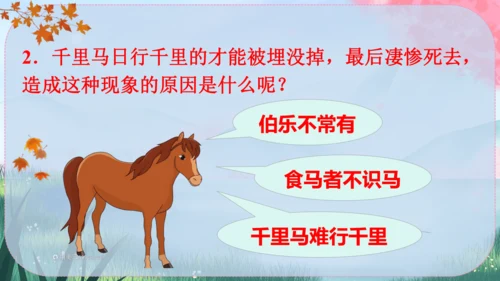 23《马说》课件