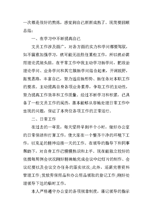 酒店办公室文员总结10篇