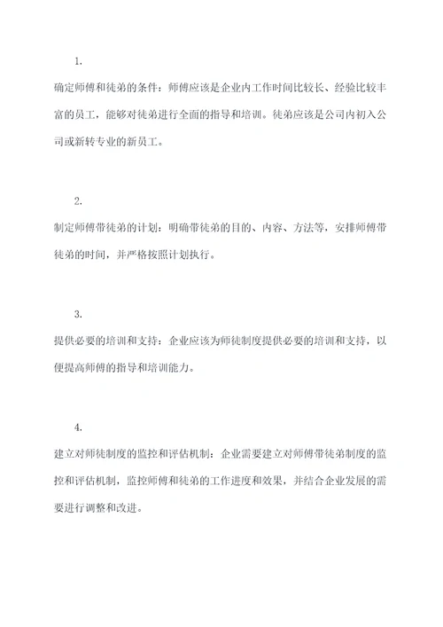 公司师傅带徒弟的心得体会