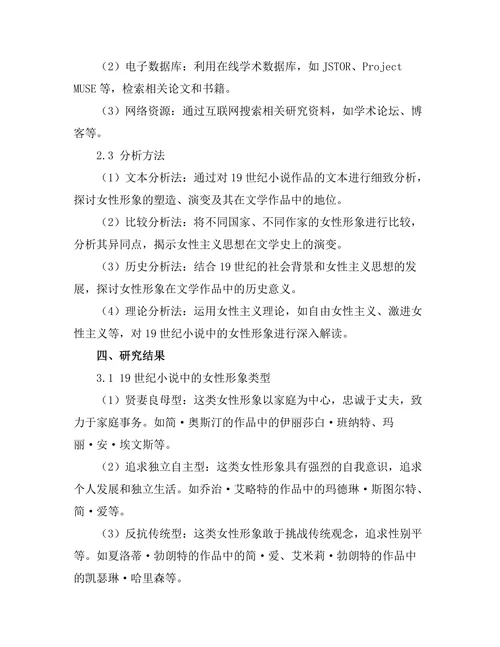 女性主义视角下的19世纪小说