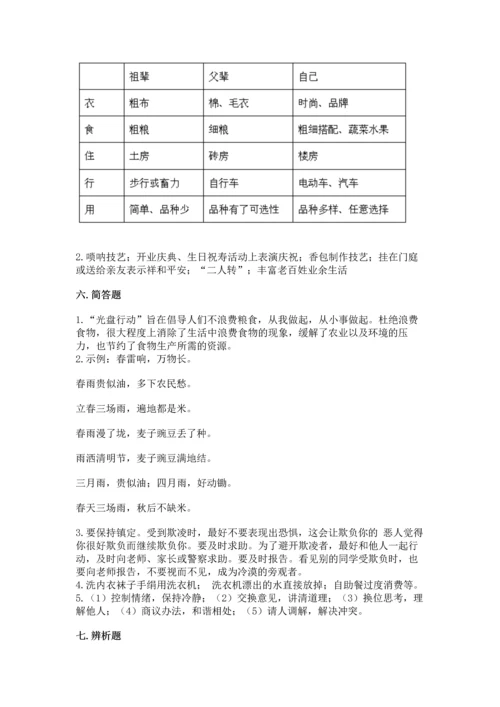 部编版四年级下册道德与法治 期末测试卷精品【满分必刷】.docx
