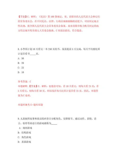 四川省眉山市东坡区农业农村局关于招募1名特聘动物防疫专员强化模拟卷第1次练习