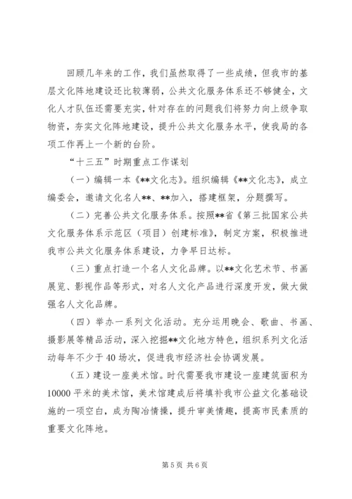 文广新局十二五工作总结及十三五工作计划.docx