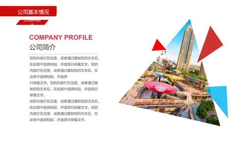 招商引资商业计划书通用PPT模板