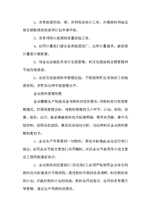 企业能源管理制度