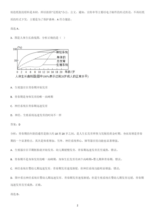 通用版初中生物七年级下册第四单元生物圈中的人知识汇总笔记-(2).docx
