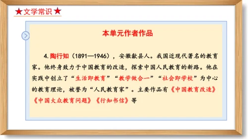 第五单元复习课件-2023-2024学年九年级语文上册同步精品课堂（统编版）(共49张PPT)