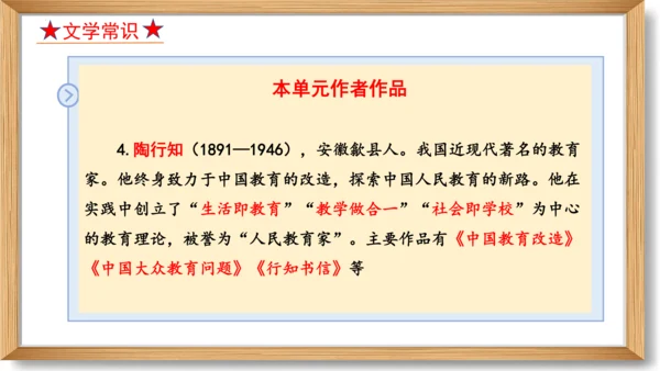 第五单元复习课件-2023-2024学年九年级语文上册同步精品课堂（统编版）(共49张PPT)