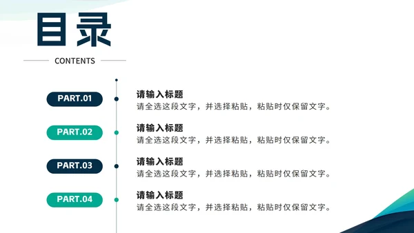 蓝色简约几何商务风目录PPT模板