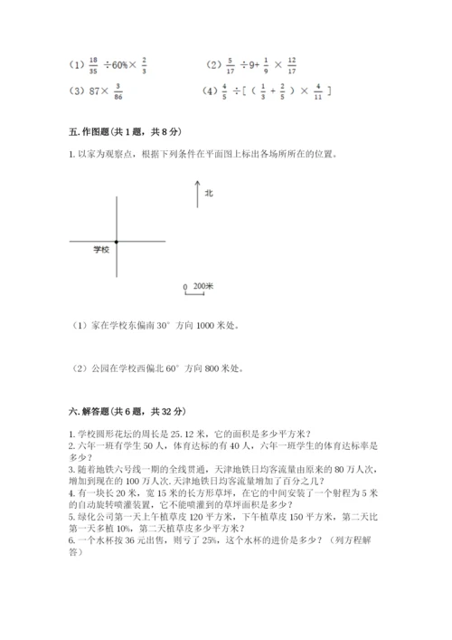 小学数学六年级上册期末测试卷附答案（考试直接用）.docx