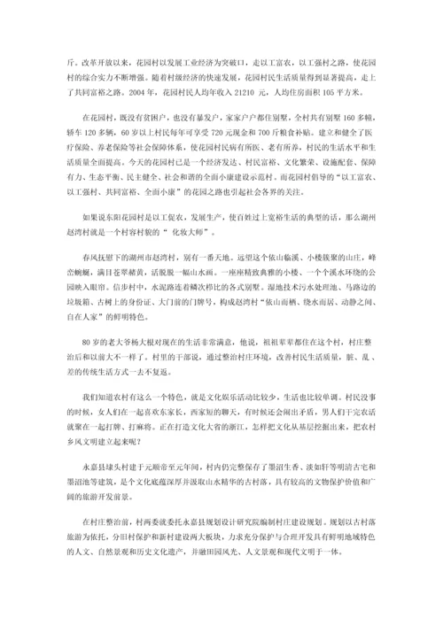 浙江领跑中国新农村建设.docx