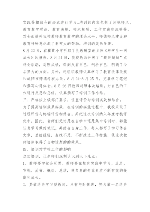 暑期学校工作总结.docx