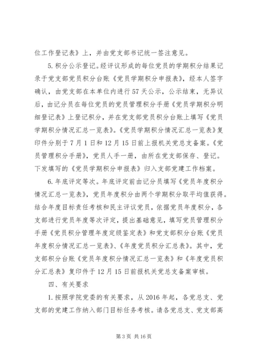 机关党员学习积分制.docx