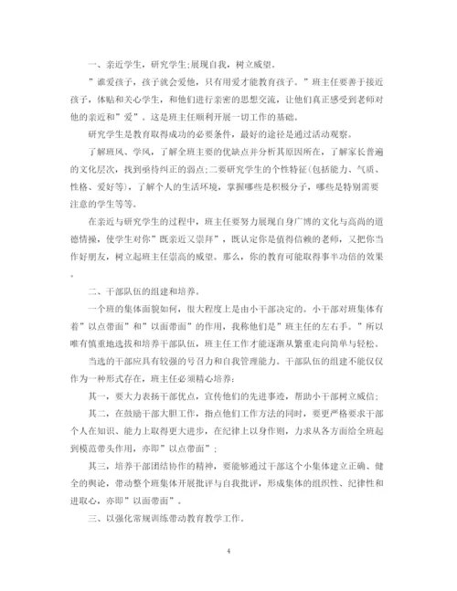 精编之四年级班主任工作总结范文2.docx