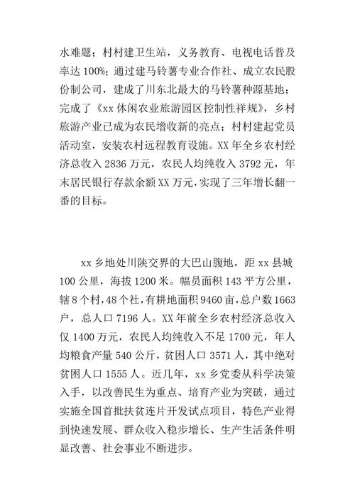 扶贫开发工作先进事迹的材料