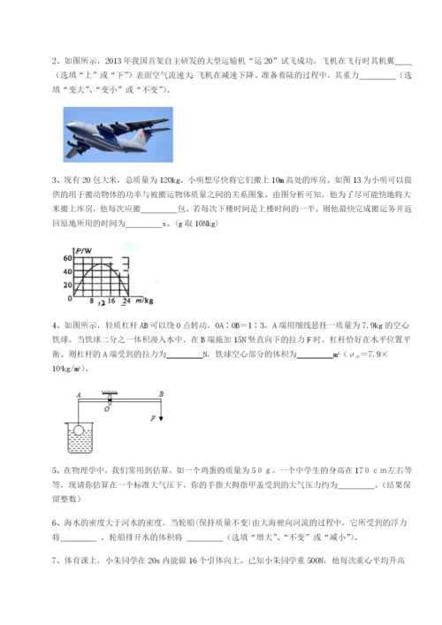 专题对点练习江西上饶市第二中学物理八年级下册期末考试单元测试练习题（含答案解析）.docx