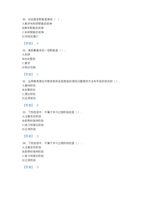2022年河北省高校教师资格证之高等教育学通关测试题库(带答案).docx