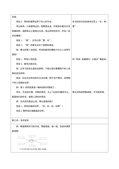 第一单元第三课时大单元子任务一走进乡下人家