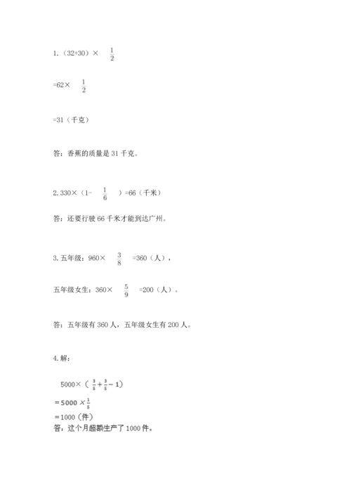 北京版六年级上册数学第一单元 分数乘法 测试卷推荐.docx