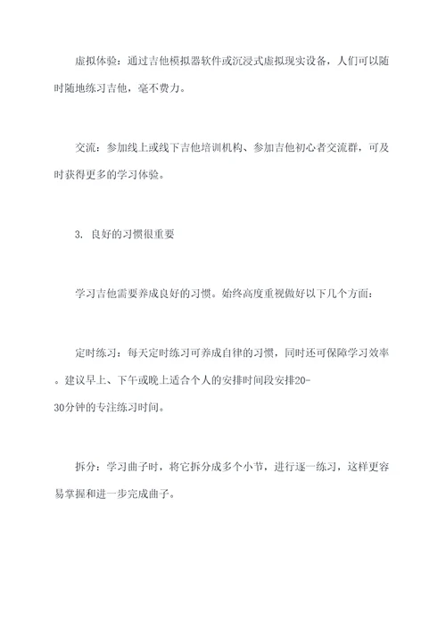 吉他学习小妙招