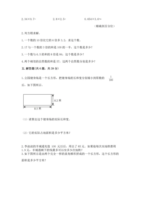 人教版数学五年级上册期末考试试卷精品（典优）.docx