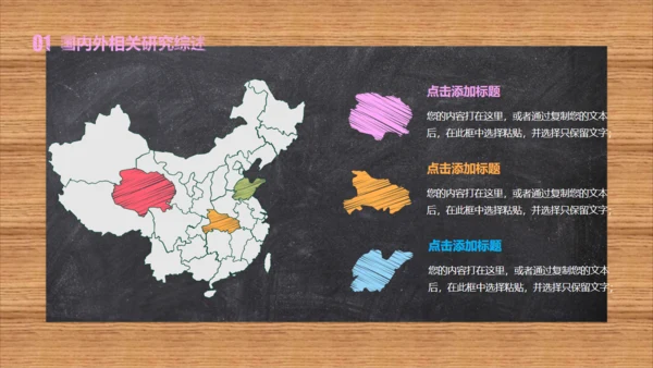 黑板风彩色粉笔字毕业论文答辩通用PPT模板
