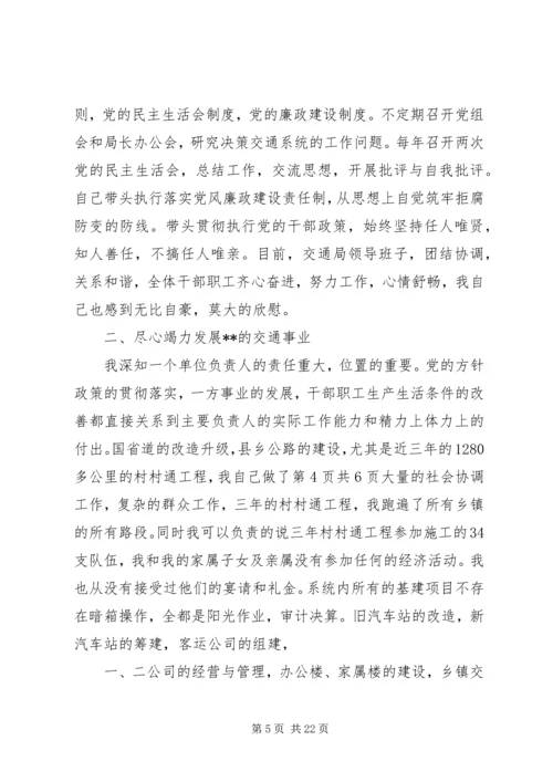 交通局安全生产履职报告与交通局局长述职述廉报告.docx