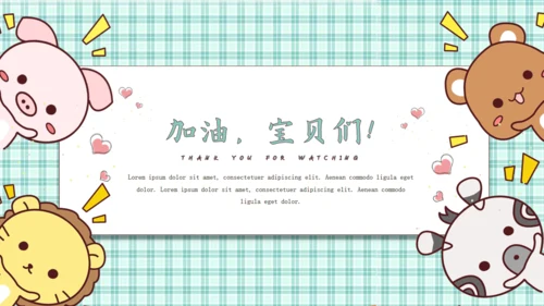 小清新可爱卡通动物幼儿园教学通用PPT模板