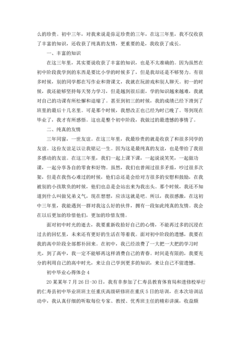 初中毕业心得体会.docx