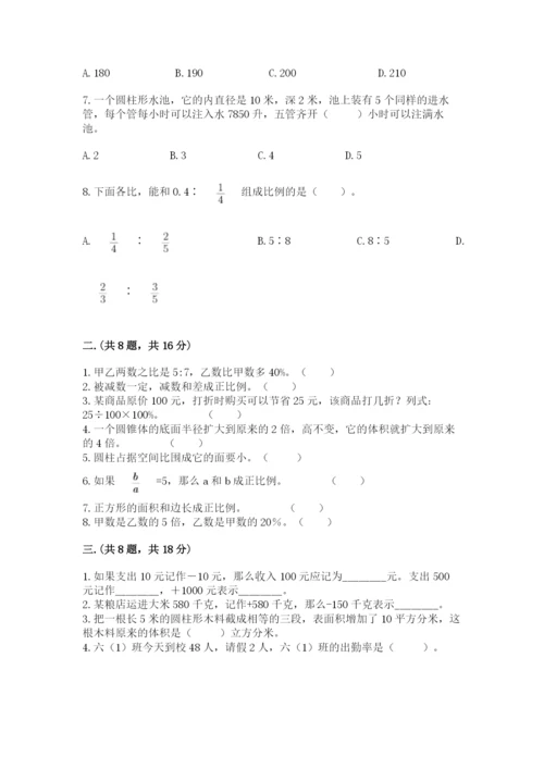 河南省平顶山市六年级下册数学期末考试试卷及完整答案.docx