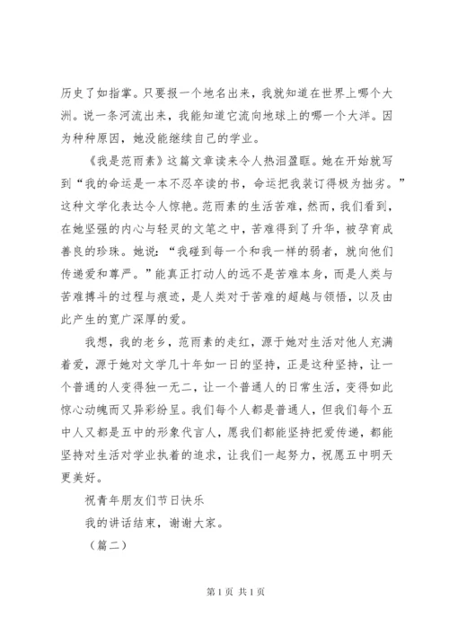 学校庆祝五四青年节大会领导讲话稿（14篇）.docx